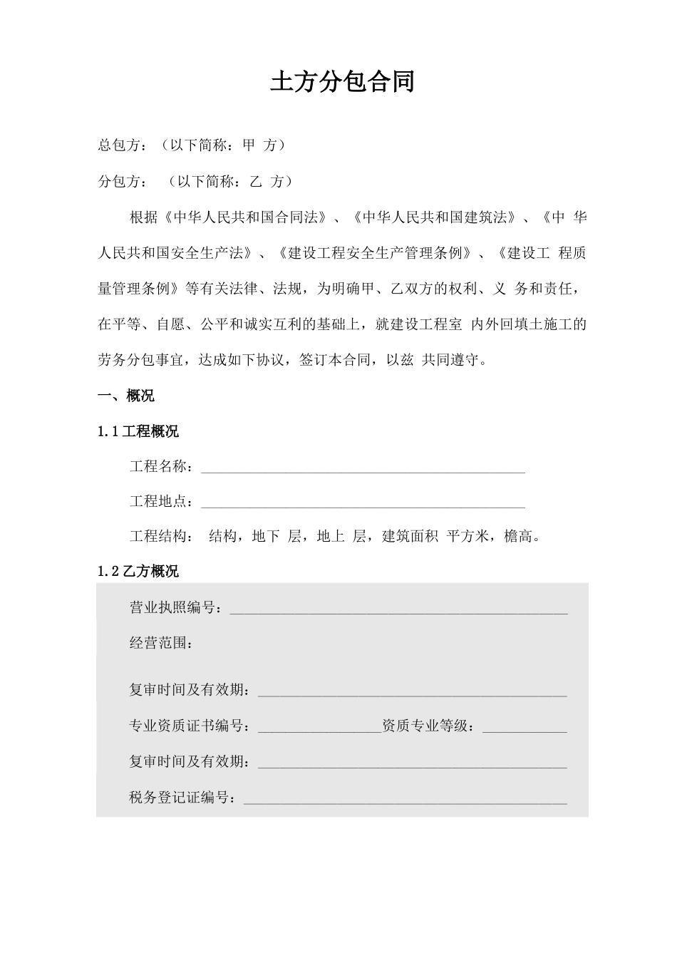 建筑项目工程专业分包合同协议_第2页