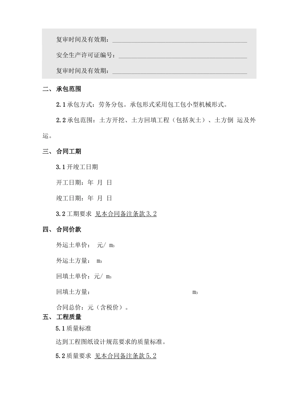 建筑项目工程专业分包合同协议_第3页