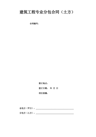 建筑项目工程专业分包合同协议