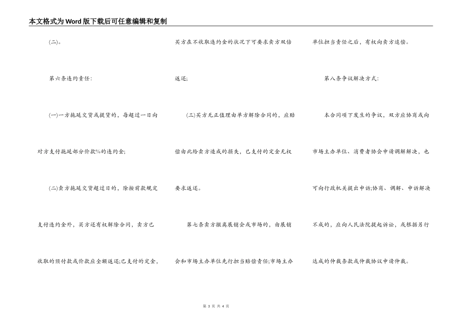 建材买卖合同（范本）_第3页