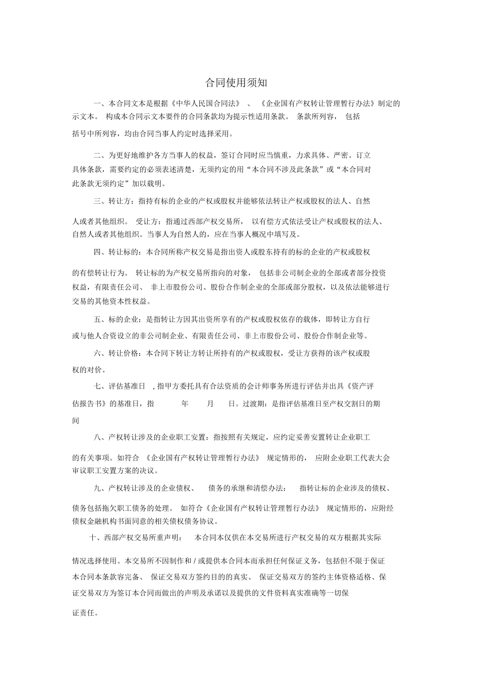 产权交易合同范本_第2页