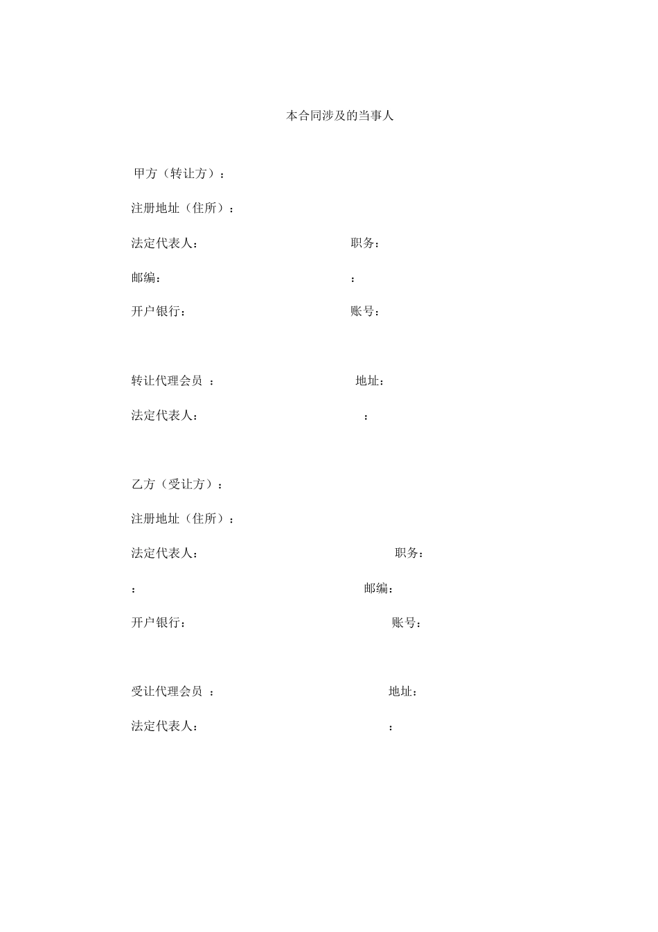 产权交易合同范本_第3页