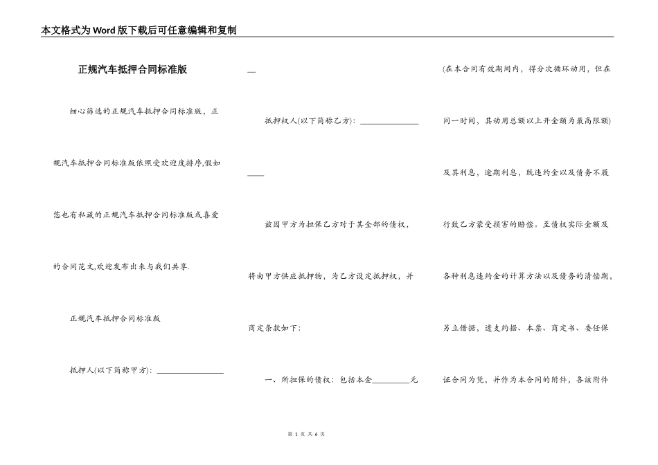 正规汽车抵押合同标准版_第1页