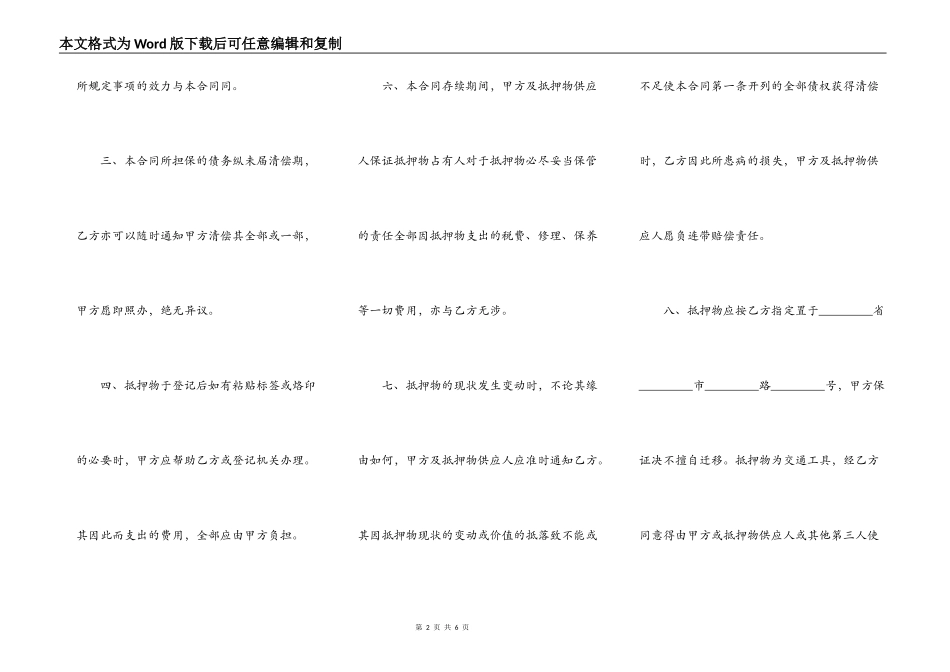 正规汽车抵押合同标准版_第2页