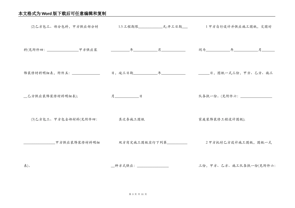 室内墙体装修合同_第3页