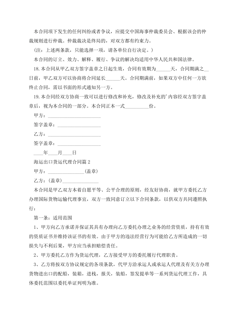 海运出口货运代理合同_第3页