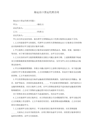 海运出口货运代理合同
