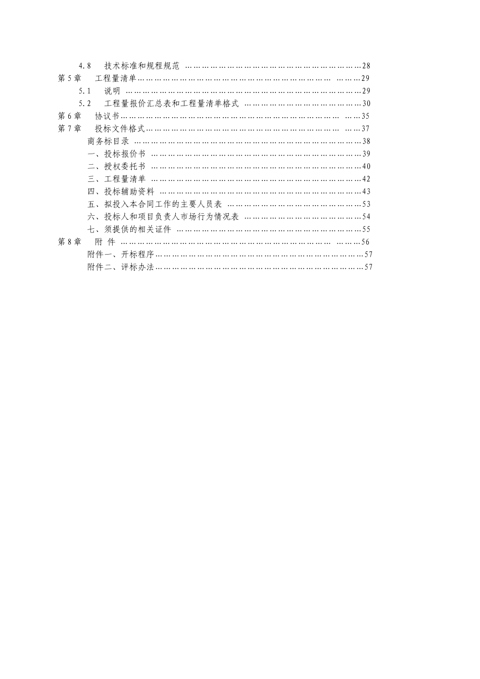 云和县龙潭坑堤防加固项目I标段工程doc-云和县崇溪山区_第3页