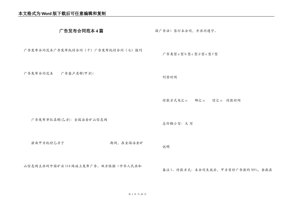 广告发布合同范本4篇_第1页