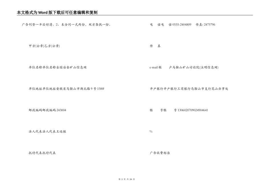 广告发布合同范本4篇_第2页