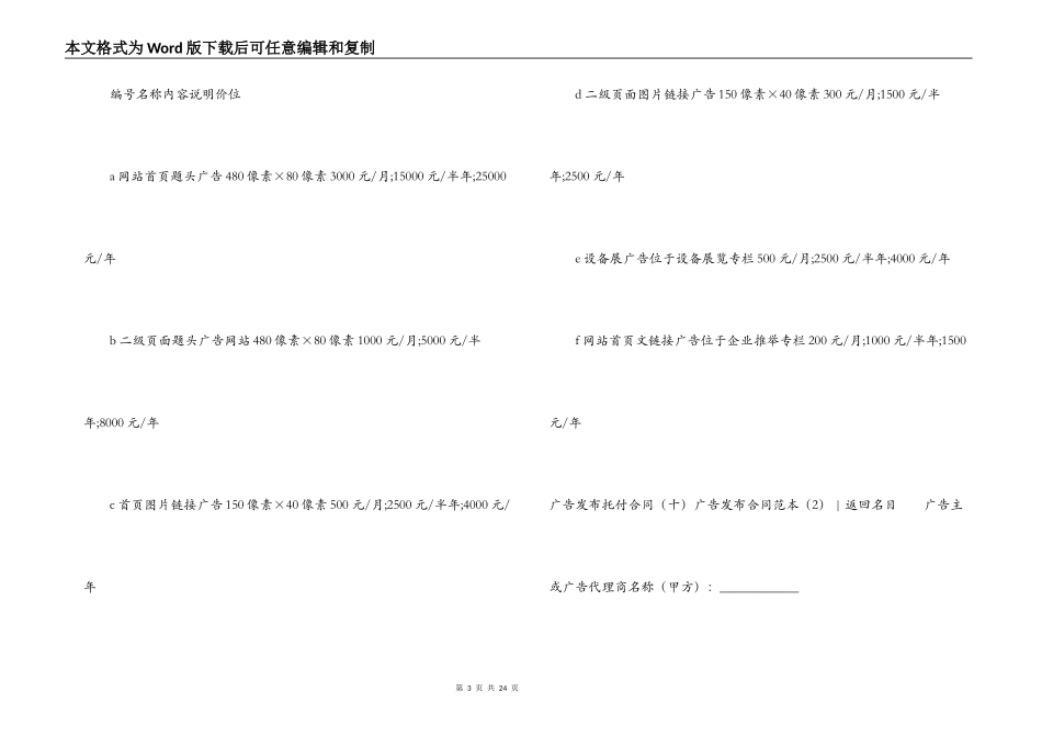广告发布合同范本4篇_第3页
