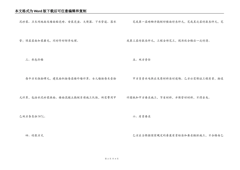 建房承包合同_第2页