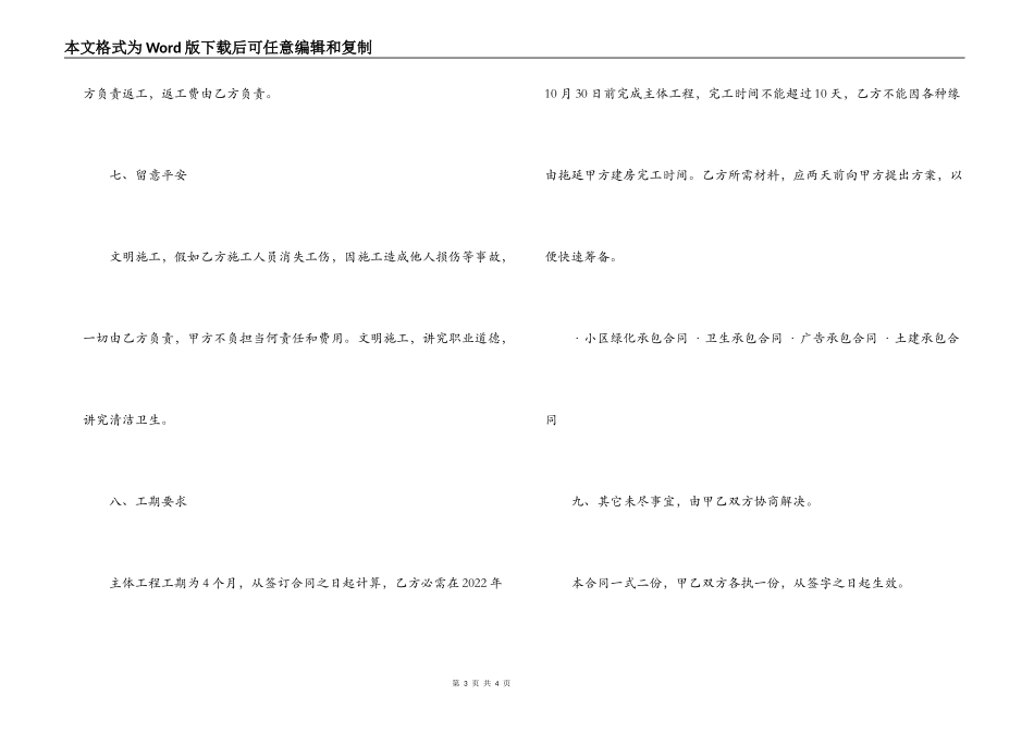 建房承包合同_第3页