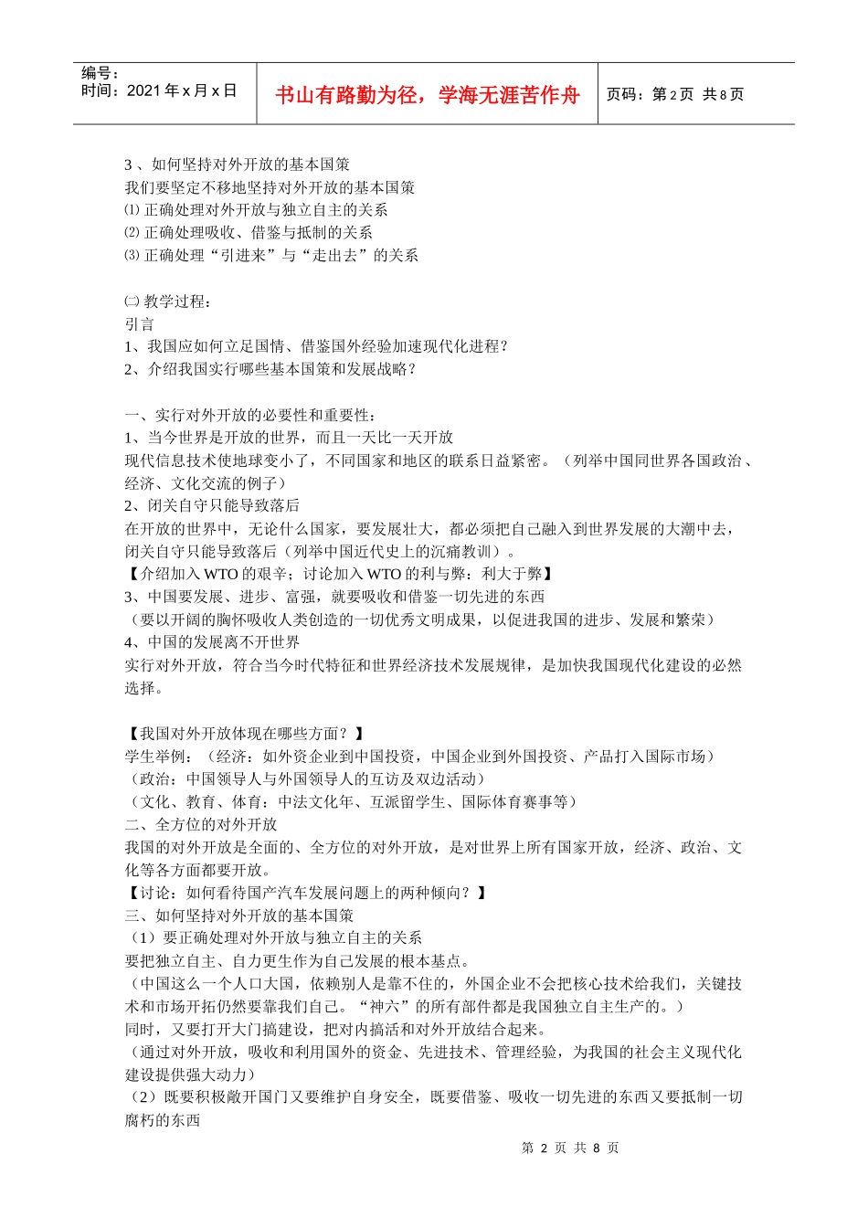 了解基本国策和发展战略_第2页
