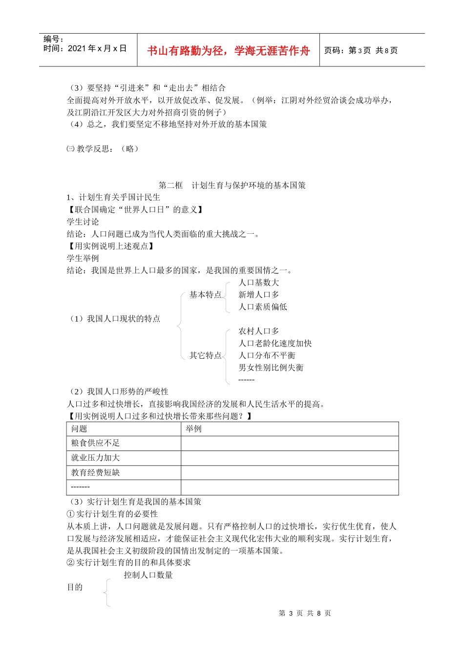 了解基本国策和发展战略_第3页