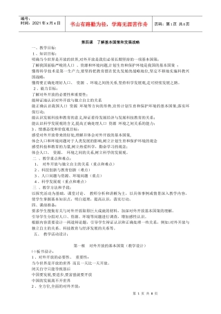 了解基本国策和发展战略