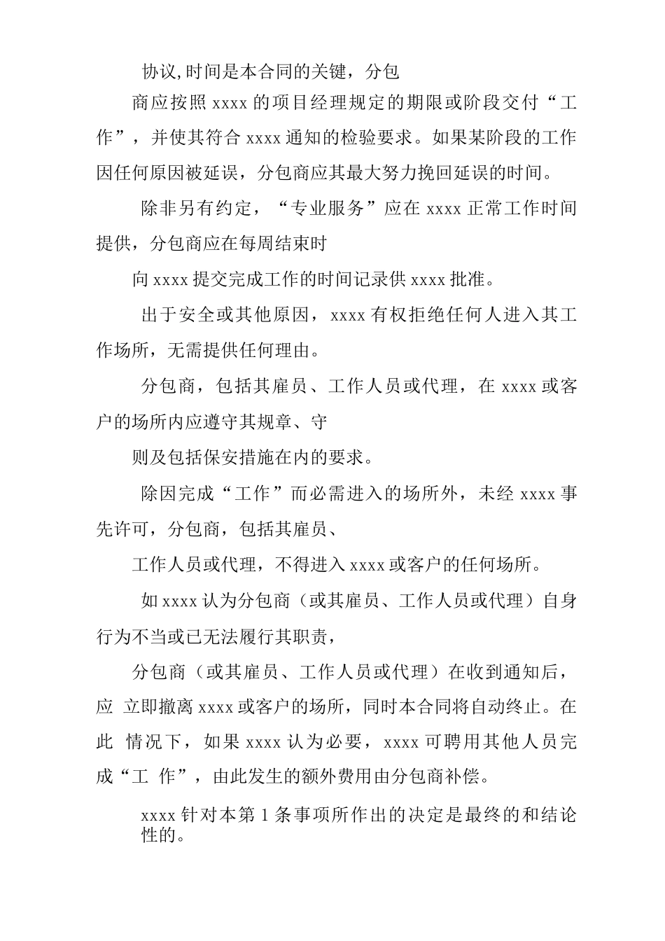 软件分包合同范本_第2页