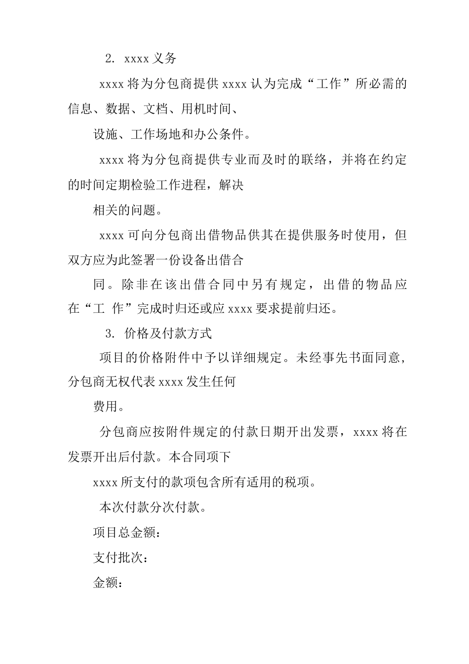 软件分包合同范本_第3页