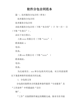 软件分包合同范本