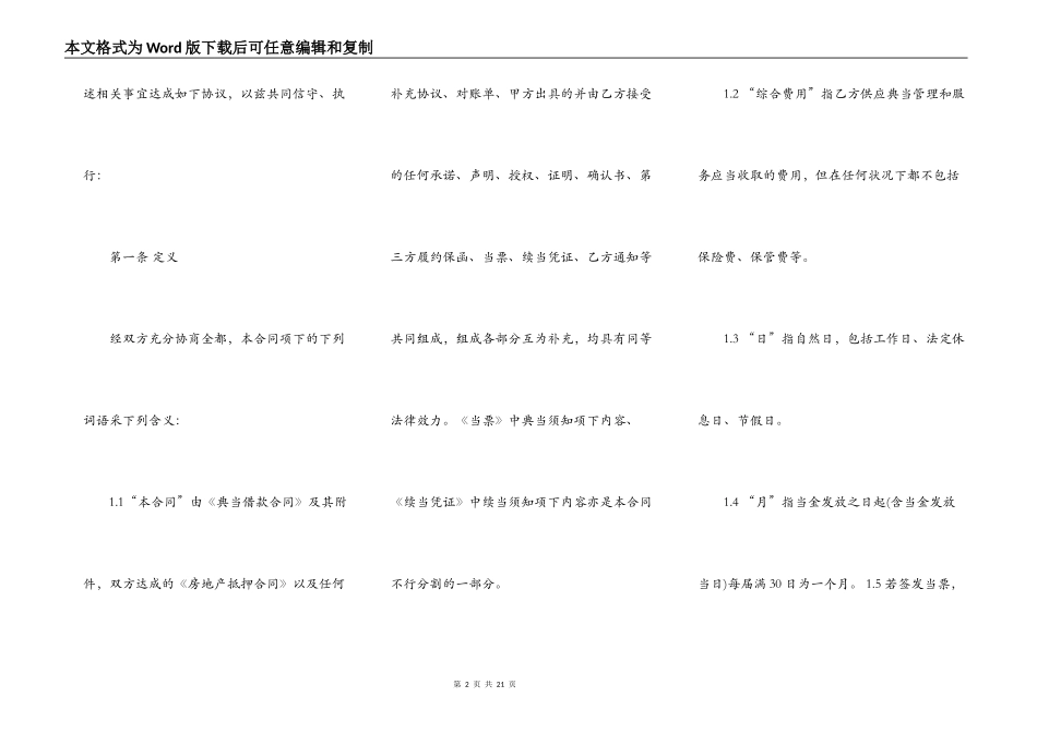 典当质押借款合同书通用范本_第2页