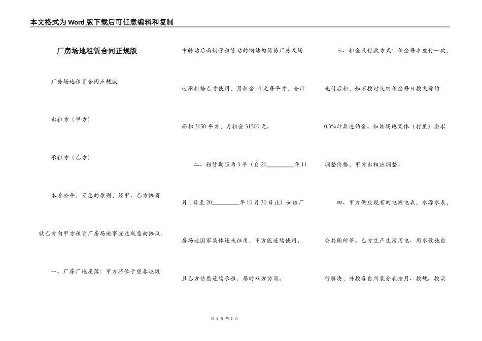 厂房场地租赁合同正规版_第1页