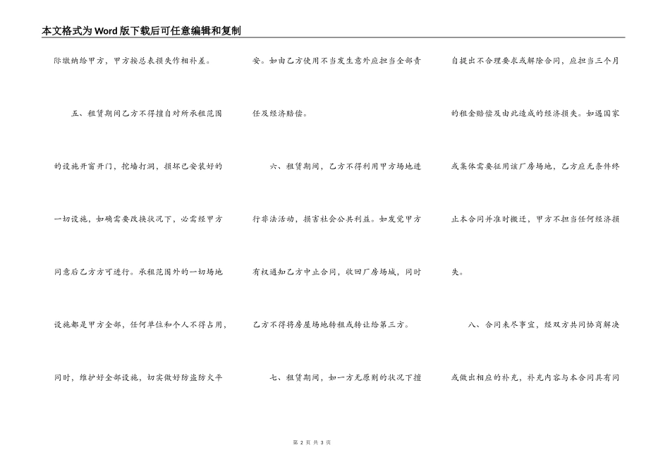 厂房场地租赁合同正规版_第2页