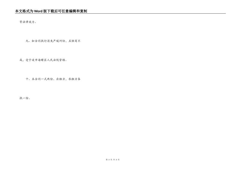 厂房场地租赁合同正规版_第3页