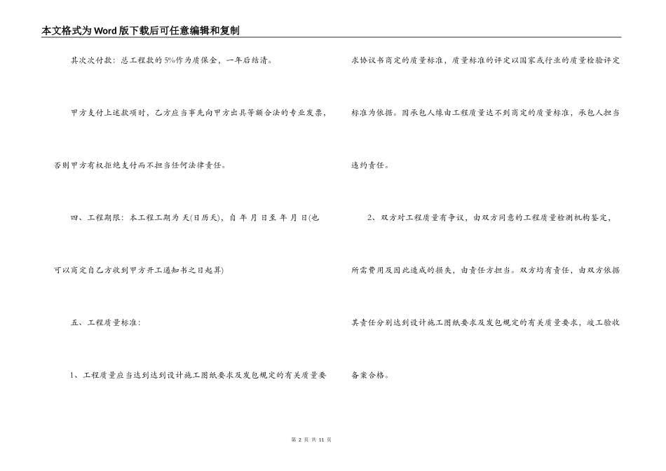 小型建筑合同施工合同_第2页