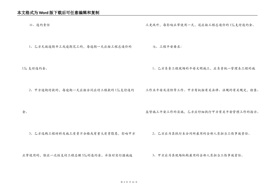 小型建筑合同施工合同_第3页
