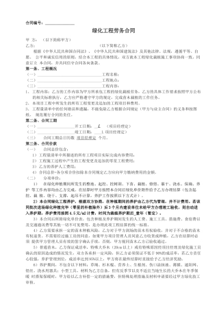 工程劳务分包合同绿化