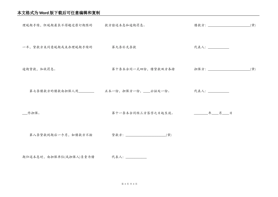 个人民间借款热门合同书范本_第3页