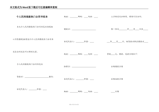 个人民间借款热门合同书范本