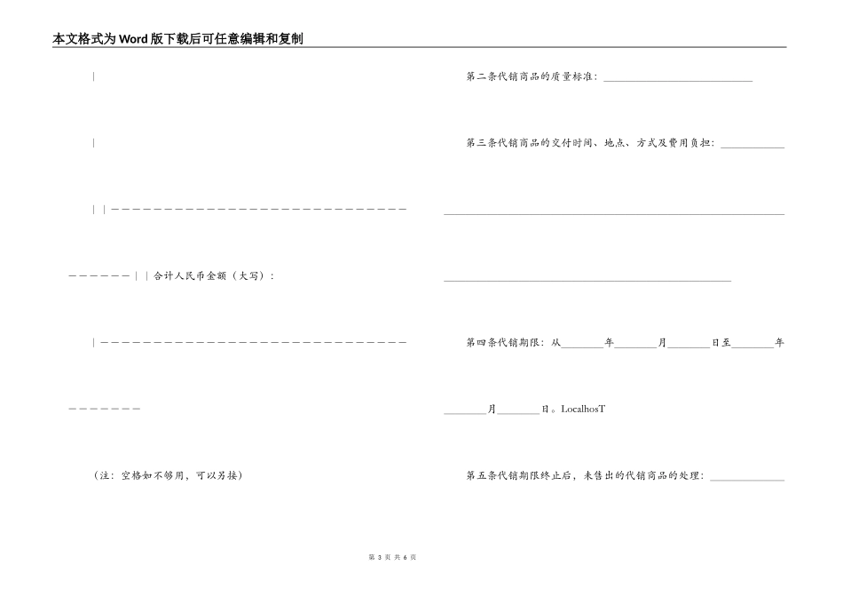 商品代销合同（示范文本）_第3页