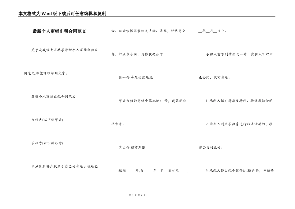 最新个人商铺出租合同范文_第1页