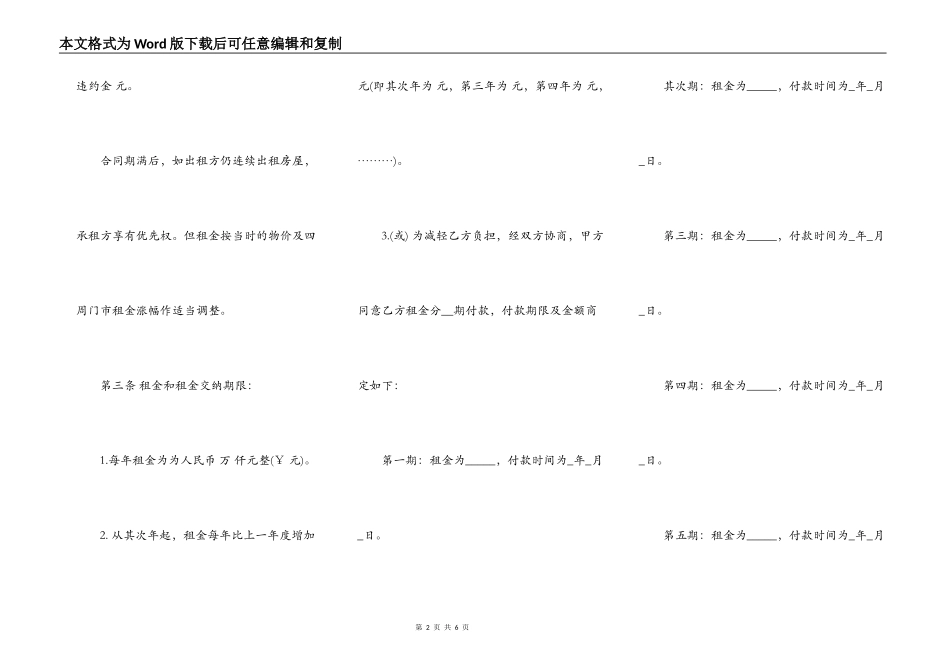 最新个人商铺出租合同范文_第2页