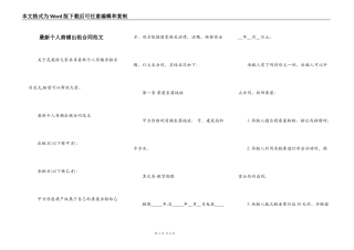 最新个人商铺出租合同范文
