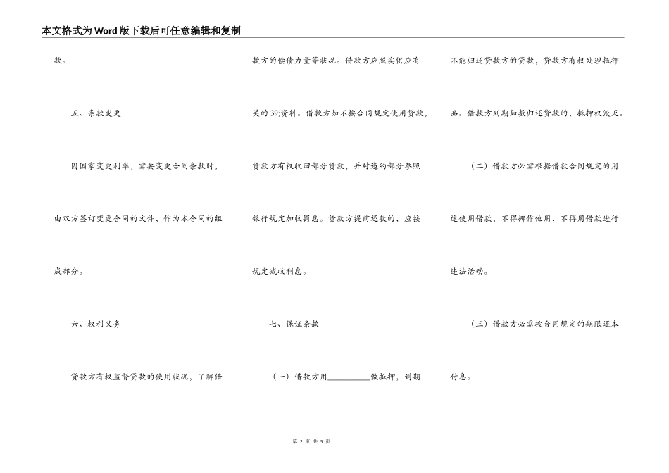 热门金融借款合同模板_第2页