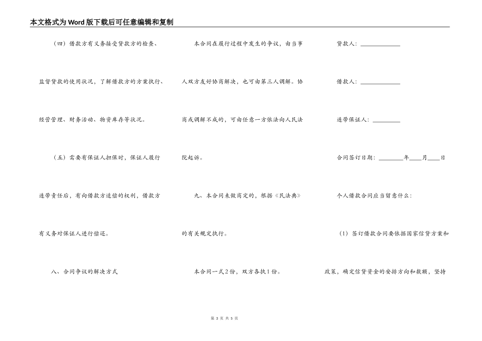 热门金融借款合同模板_第3页