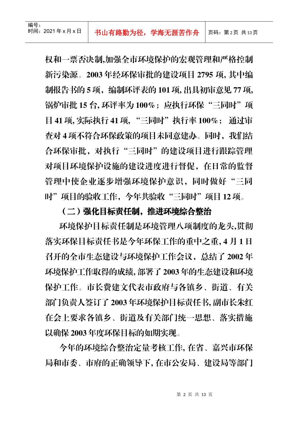 二OO三年环保工作总结_第2页