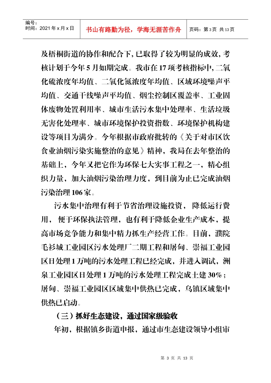 二OO三年环保工作总结_第3页