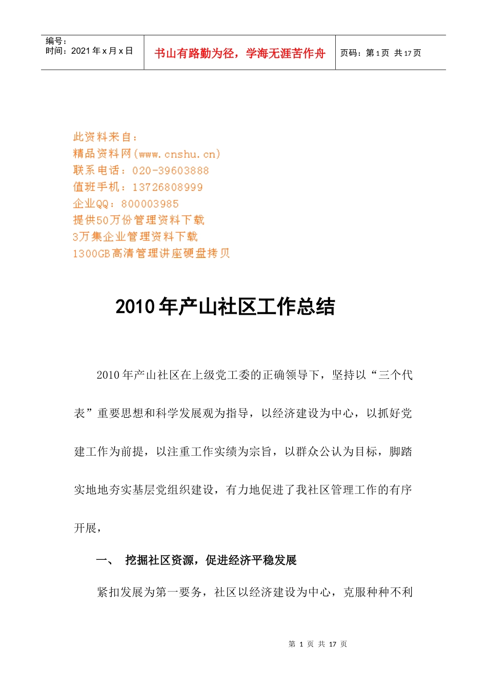 产山社区年度工作总结_第1页