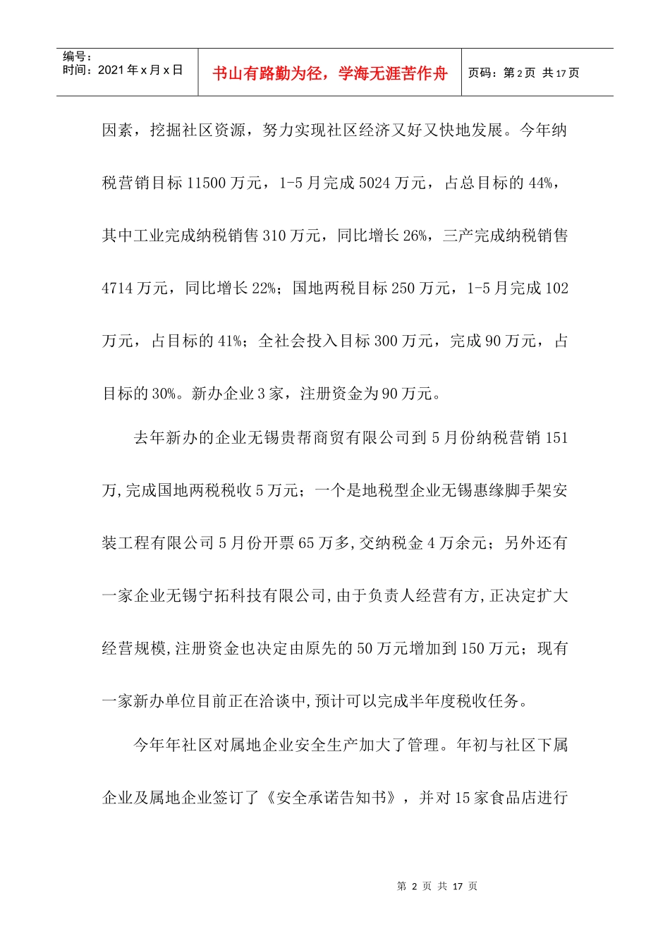 产山社区年度工作总结_第2页