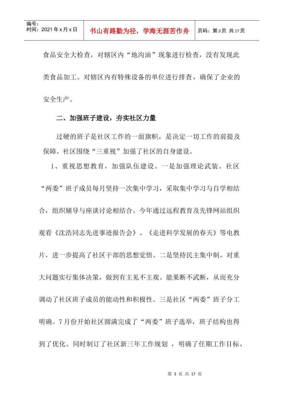 产山社区年度工作总结_第3页