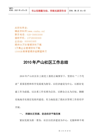 产山社区年度工作总结
