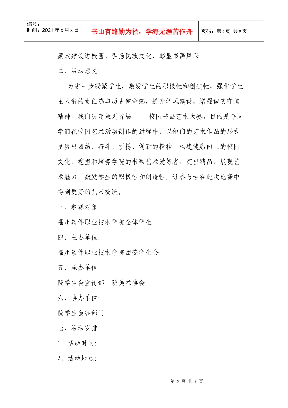 书画大赛策划书_第2页