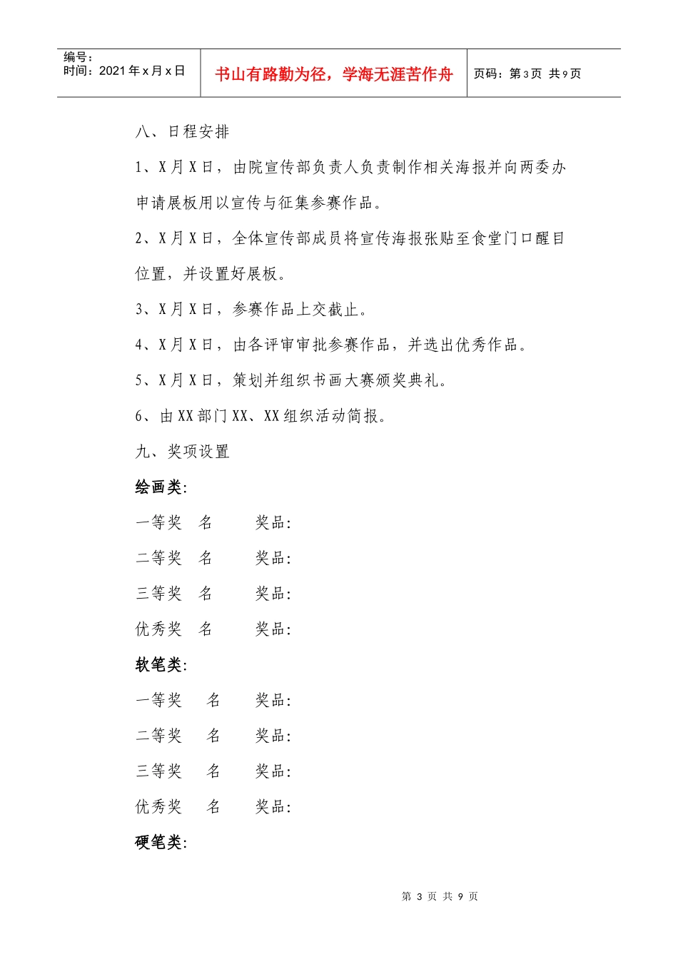 书画大赛策划书_第3页
