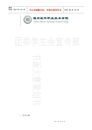 书画大赛策划书