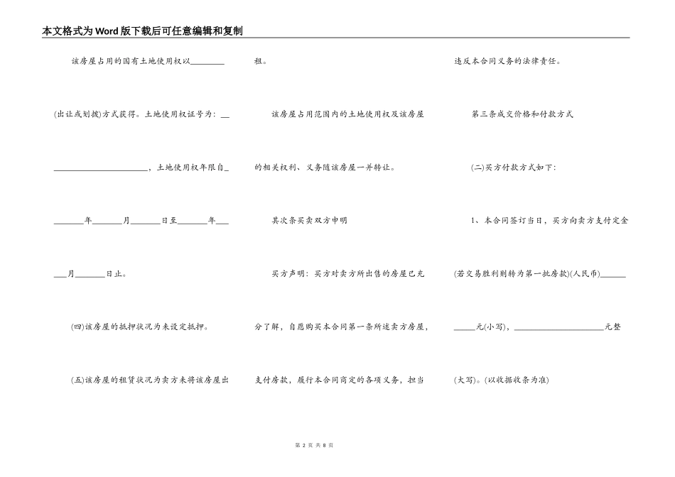 个人手商品房买卖合同详细样式_第2页