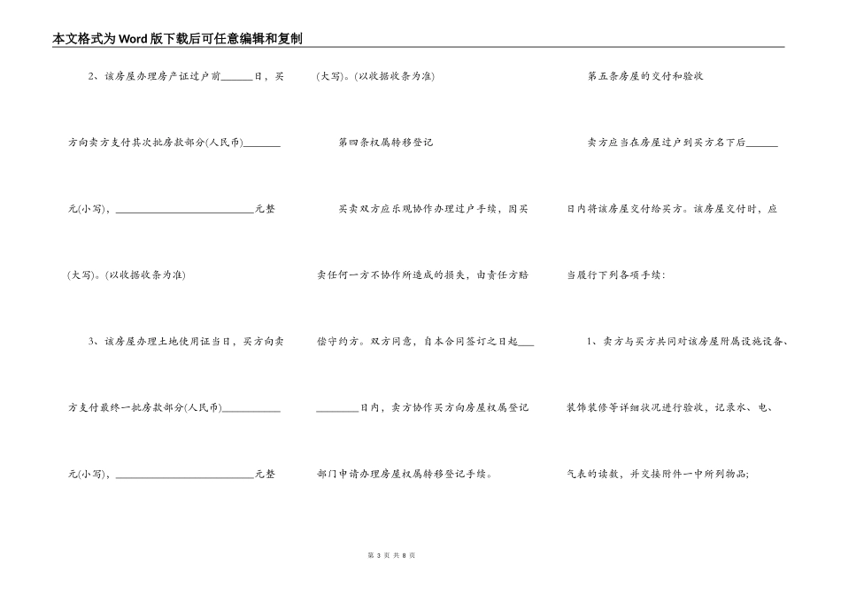 个人手商品房买卖合同详细样式_第3页