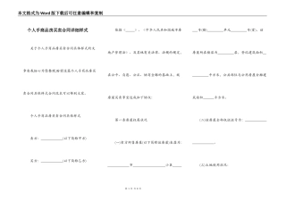 个人手商品房买卖合同详细样式